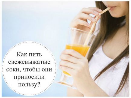 Як пити свіжовичавлені соки всі секрети корисного напою (свіжовичавлені) Як пити свіжовичавлені соки всі секрети корисного напою