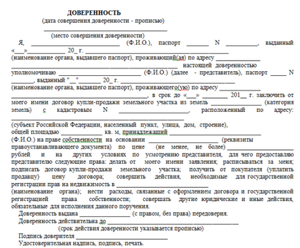 Як правильно оформити договір купівлі продажу земельних ділянок за дорученням