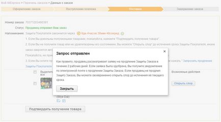 Як продовжити захист замовлення на аліекспресс детальна інформація