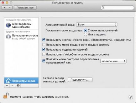 Як включити гостьовий доступ в os x, корисні поради iphone, ipad від