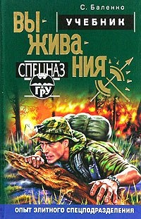 Книги по виживанню - Перуниця