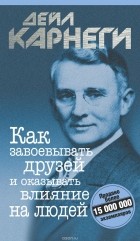 Кращі книги Дейла Карнегі