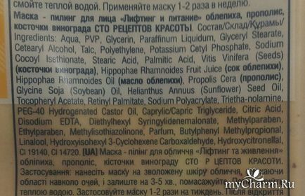 Маска від сто рецептів краси ні ліфтингу, ні харчування, тільки жахливий склад - сто рецептів краси