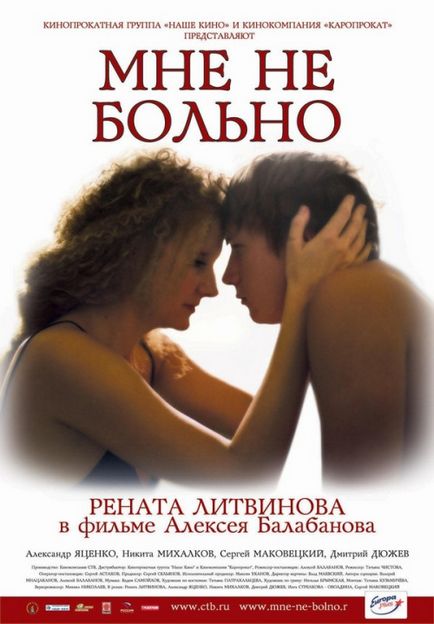 Мені не боляче (2007) - дивитись онлайн