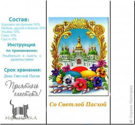 Обкладинки на шоколадки (багато), країна майстрів (папір) Обкладинки на шоколадки (багато), країна майстрів