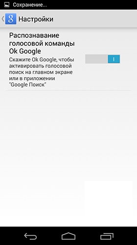 Окей гугл, знайди ... опис голосового пошуку на андроїд (пошуку) Окей гугл, знайди ... опис голосового пошуку на андроїд