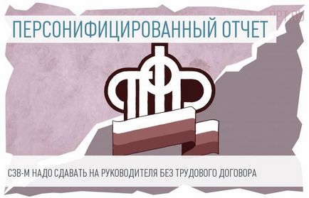 Пенсійний фонд роз'яснив в яких випадках не потрібно здавати звіт СЗВ-м