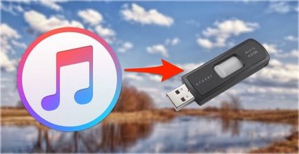 Перенесення медіатеки itunes на зовнішній накопичувач