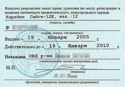 Перереєстрація зброї (Копія посвідчення особи) перереєстрація зброї