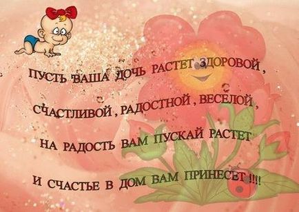 Привітати колегу з днем ​​народження дочки