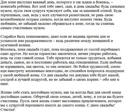 Привітання мами на весіллі сина в прозі