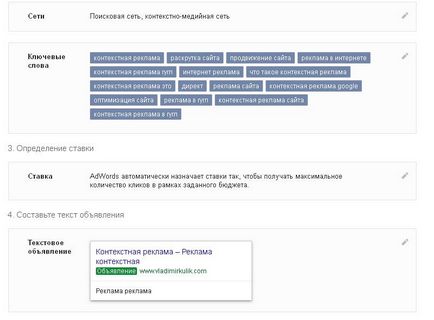 Правильна настройка google adwords (гугл АдВордса) своїми руками