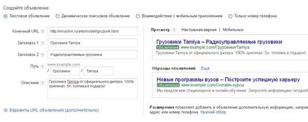 Правильна настройка google adwords (гугл АдВордса) своїми руками