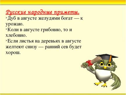 Презентація - що таке літо початкові класи, презентації