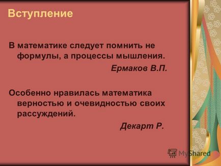 Презентація на тему як зробити складне простим