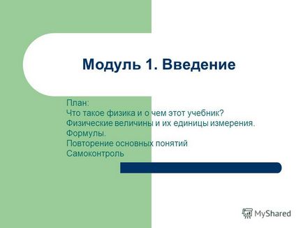 Презентація на тему модуль 1