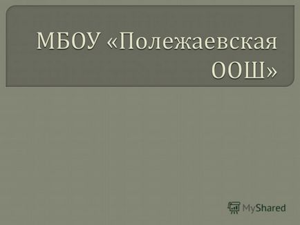 Презентація на тему візитка школи - все цікаво, для всіх подій в візитці є місце