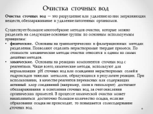 Презентація - стічні води