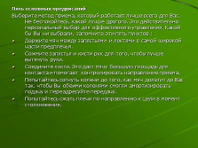 Презентація - волейбол навчання техніці прийому м'яча