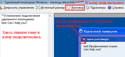 Приклад використання віддаленого помічника в windows 7, реальні замітки ubuntu - windows