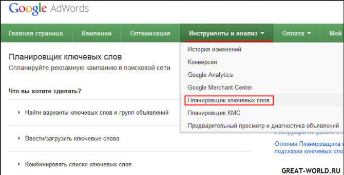 Реклама в google adwords як налаштувати оголошення, підбір ключових слів, статистика