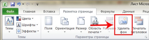 Ставимо свій фон на лист в ms excel