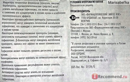 Таблетки egis грандаксин - «ефективний, але тричі подумайте, перш ніж почати його приймати!