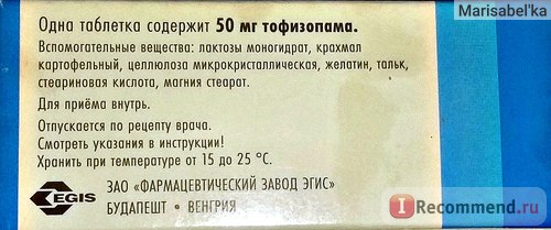 Таблетки egis грандаксин - «ефективний, але тричі подумайте, перш ніж почати його приймати!