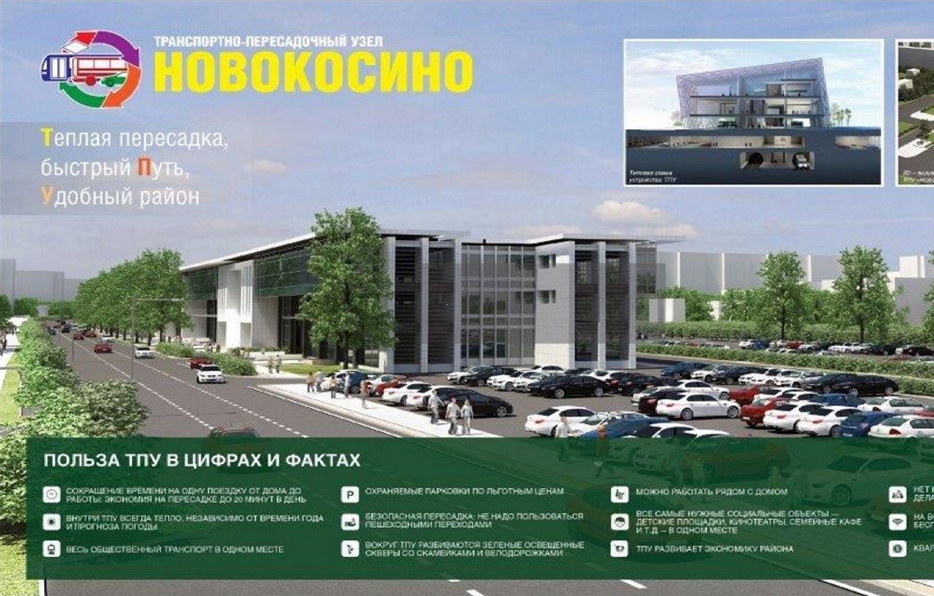 Транспортно-пересадочні вузли принесуть мільярди