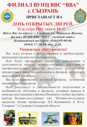 Вертолітне училище залишається в Сизрані »