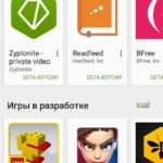 В google play з'явився розділ бета-тестування