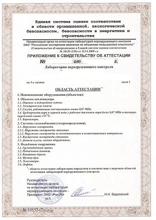 Атестація лабораторій неруйнівного контролю акредитація лабораторій