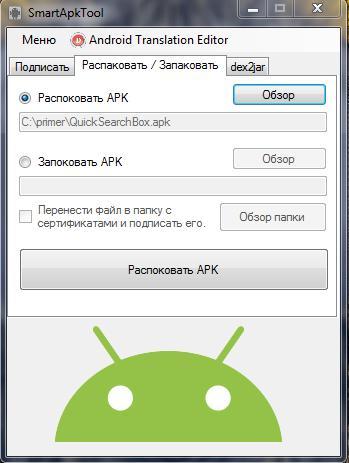 Декомпіляція і компіляція apk додатки андроїд