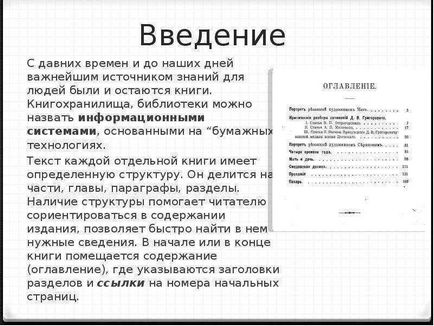 Доповідь по темі комп'ютерний текстовий документ як структура даних 11 клас