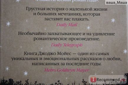 До зустрічі з тобою Джоджо Мойес - «неправильні очікування - негативне ставлення