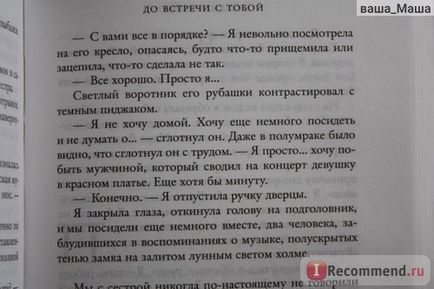 До зустрічі з тобою Джоджо Мойес - «неправильні очікування - негативне ставлення