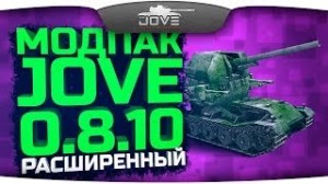 Джові мод пак 0 Народився 8 10 розширена версія