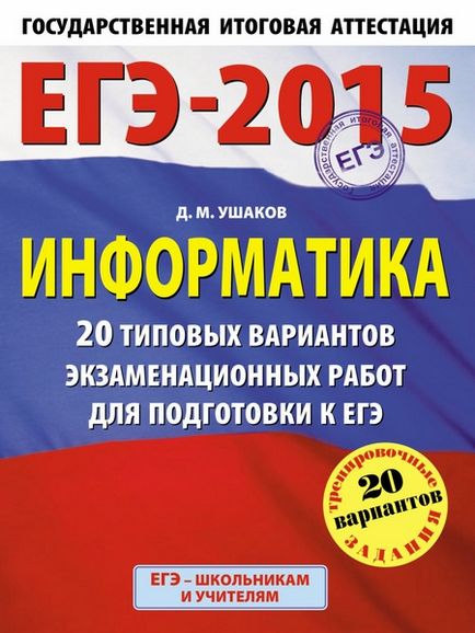 ЄДІ з інформатики як підготуватися, структура ЄДІ з інформатики в 2015 році, критерії оцінювання