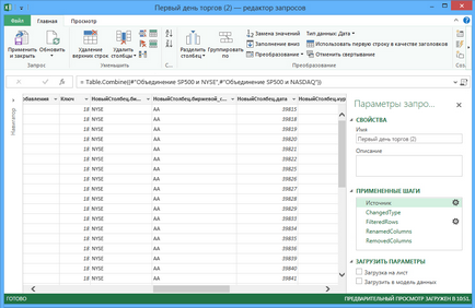 Зміна параметрів кроку запиту (power query)