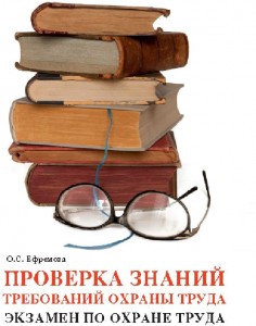 Як часто потрібно проводити перевірку знань з охорони праці, охорона праці - новини, статті та