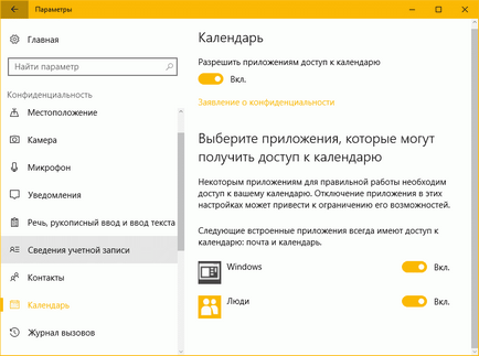 Як змінити права доступу додатків в windows 10