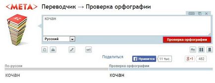 Як правильно писати слово качан або качан капусти