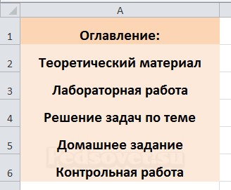 Як зробити зміст, гіперпосилання і кнопки в excel - ms office excel - робота на комп'ютері