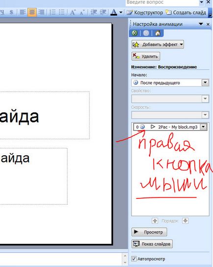 Як зробити рамку на слайді в презентації