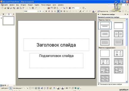 Як зробити рамку на слайді в презентації