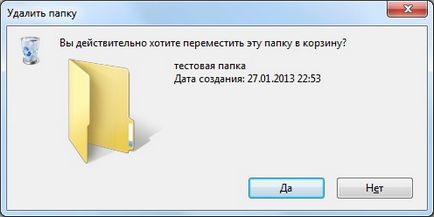 Як видалити папку або файл windows 7, пк для всіх