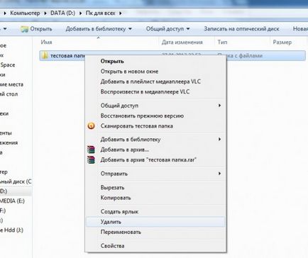 Як видалити папку або файл windows 7, пк для всіх