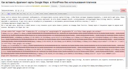 Як вставити фрагмент карти google maps в wordpress без використання плагінів