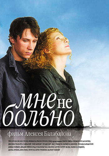 Мені не боляче (2006) (драма, мелодрама) - дивитися фільм онлайн в hd безкоштовно в хорошій якості