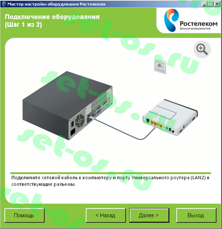 Създаване sagemcom е @ ст 2804 до FTTB Rostelecom от диска, как да се създаде